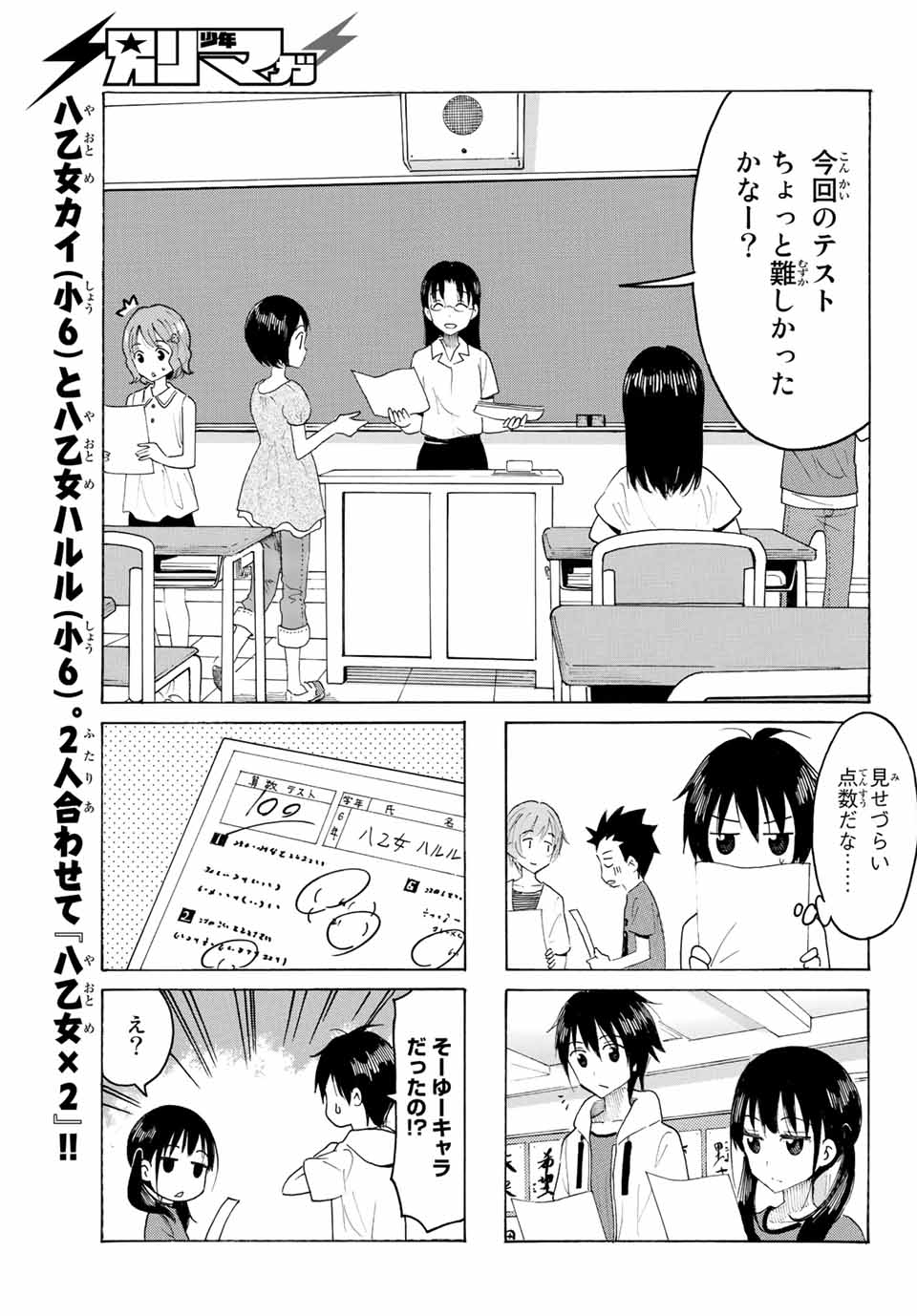 Read YAOTOME X 2 Chapter 3 [High Quality / Full] - Page 5 - nicomanga.com