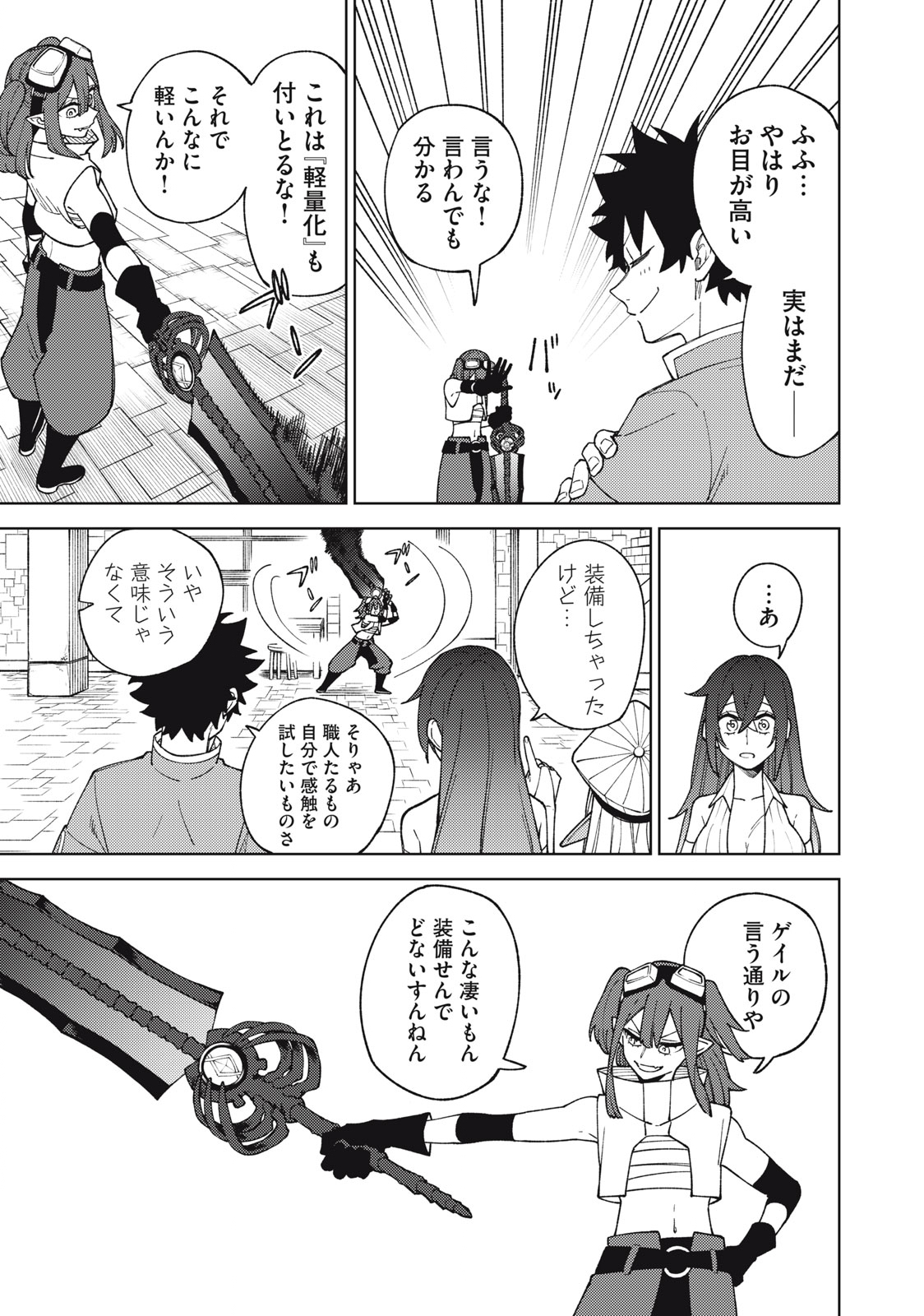 S RANK PARTY KARA KAIKO SARETA [JUGUSHI] ~ “NOROI NO ITEM” SHIKA TSUKUREMASENGA, SONO SEINOU WA ARTIFACT KYUU NARI……!~ Chapter 13.2 - Page 5
