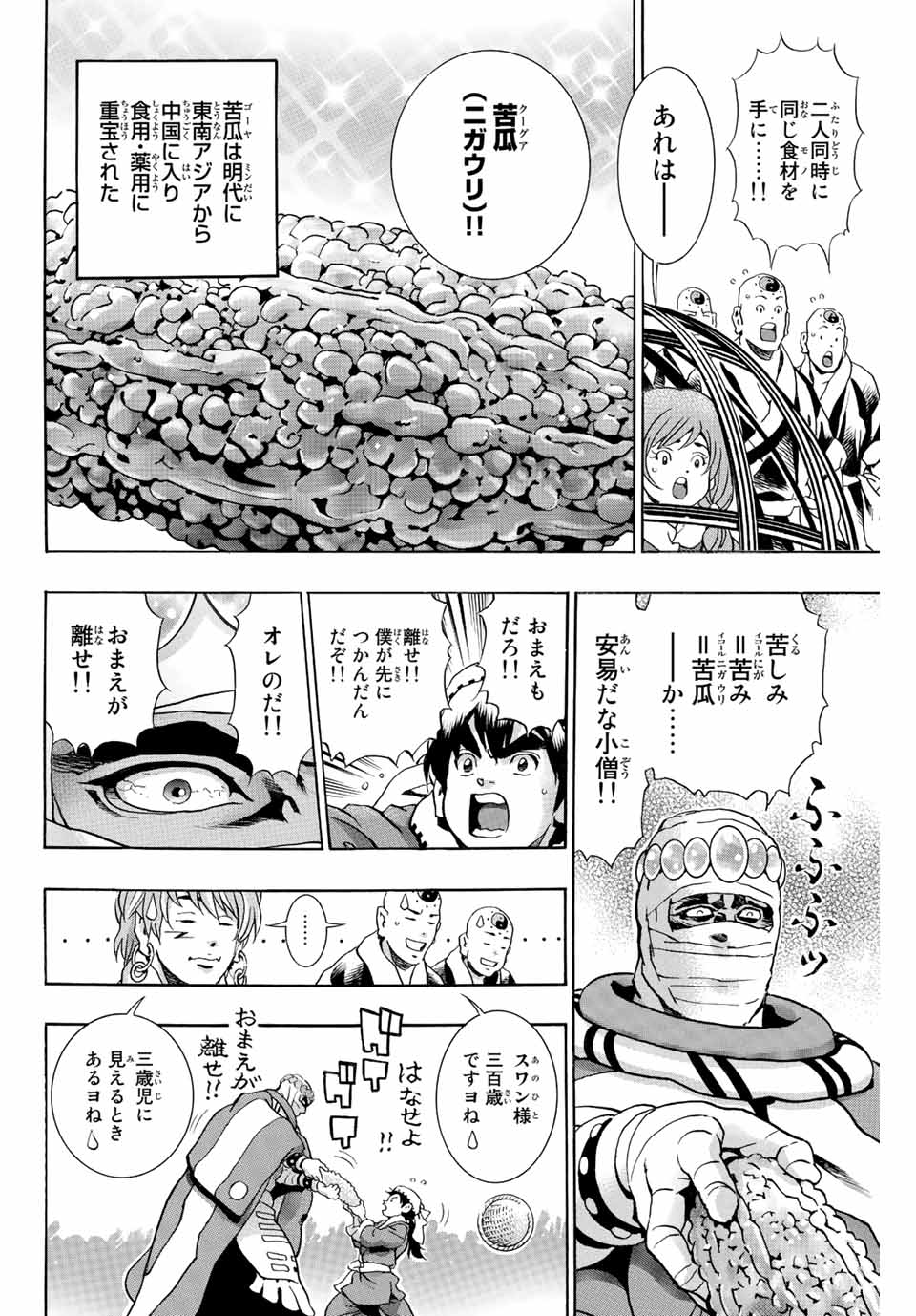 Read CHUUKA ICHIBAN! KIWAMI - RAW Chapter 116 [High Quality / Full] - Page 6 - nicomanga.com