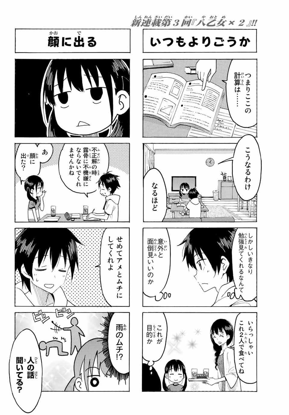Read YAOTOME X 2 Chapter 3 [High Quality / Full] - Page 6 - nicomanga.com
