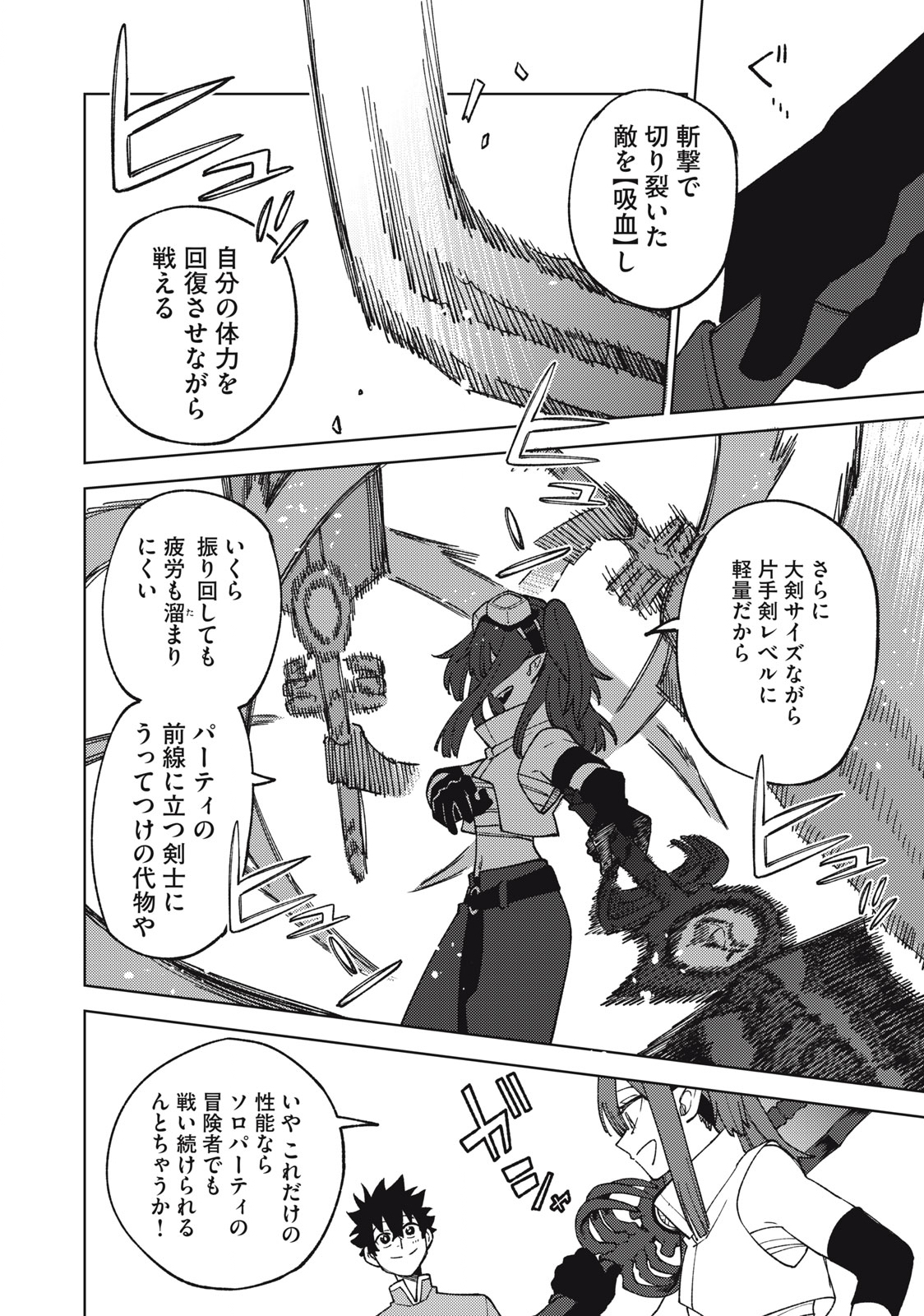 S RANK PARTY KARA KAIKO SARETA [JUGUSHI] ~ “NOROI NO ITEM” SHIKA TSUKUREMASENGA, SONO SEINOU WA ARTIFACT KYUU NARI……!~ Chapter 13.2 - Page 6