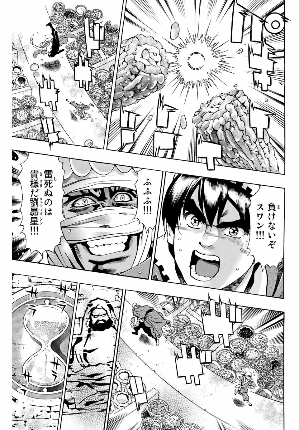 Read CHUUKA ICHIBAN! KIWAMI - RAW Chapter 116 [High Quality / Full] - Page 7 - nicomanga.com