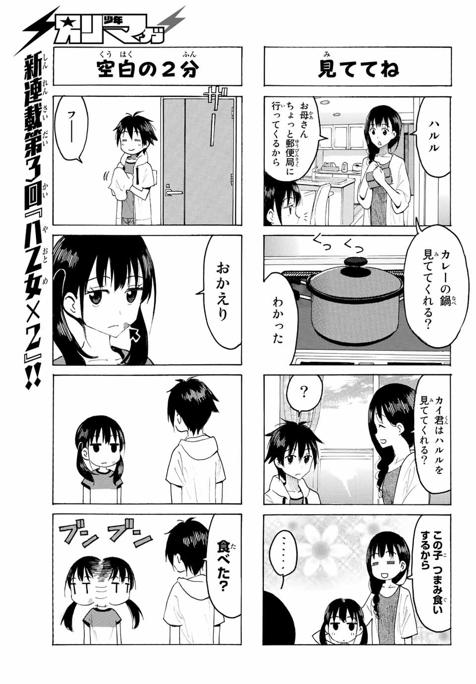 Read YAOTOME X 2 Chapter 3 [High Quality / Full] - Page 7 - nicomanga.com