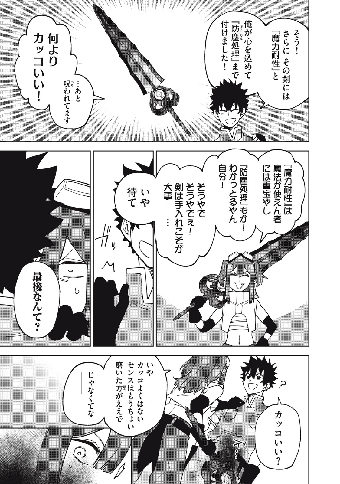 S RANK PARTY KARA KAIKO SARETA [JUGUSHI] ~ “NOROI NO ITEM” SHIKA TSUKUREMASENGA, SONO SEINOU WA ARTIFACT KYUU NARI……!~ Chapter 13.2 - Page 7