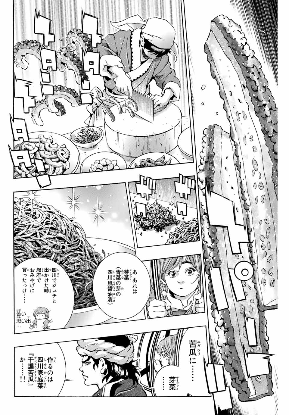 Read CHUUKA ICHIBAN! KIWAMI - RAW Chapter 116 [High Quality / Full] - Page 8 - nicomanga.com