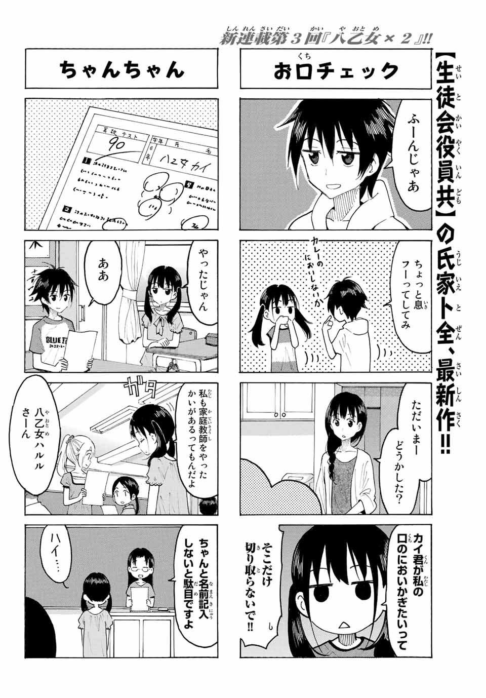 Read YAOTOME X 2 Chapter 3 [High Quality / Full] - Page 8 - nicomanga.com