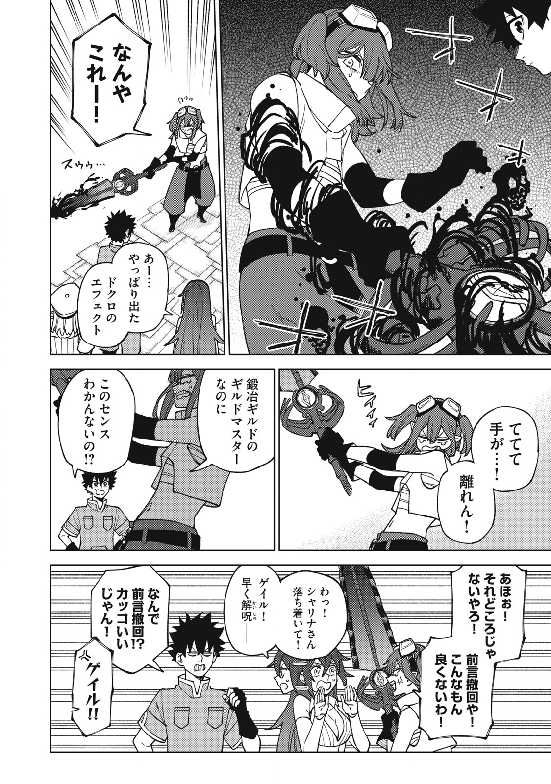 S RANK PARTY KARA KAIKO SARETA [JUGUSHI] ~ “NOROI NO ITEM” SHIKA TSUKUREMASENGA, SONO SEINOU WA ARTIFACT KYUU NARI……!~ Chapter 13.2 - Page 8