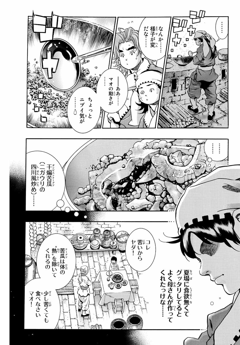Read CHUUKA ICHIBAN! KIWAMI - RAW Chapter 116 [High Quality / Full] - Page 9 - nicomanga.com