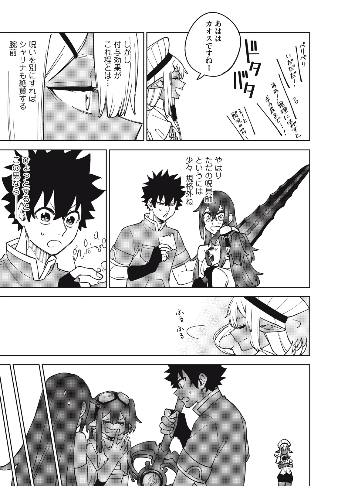 S RANK PARTY KARA KAIKO SARETA [JUGUSHI] ~ “NOROI NO ITEM” SHIKA TSUKUREMASENGA, SONO SEINOU WA ARTIFACT KYUU NARI……!~ Chapter 13.2 - Page 9