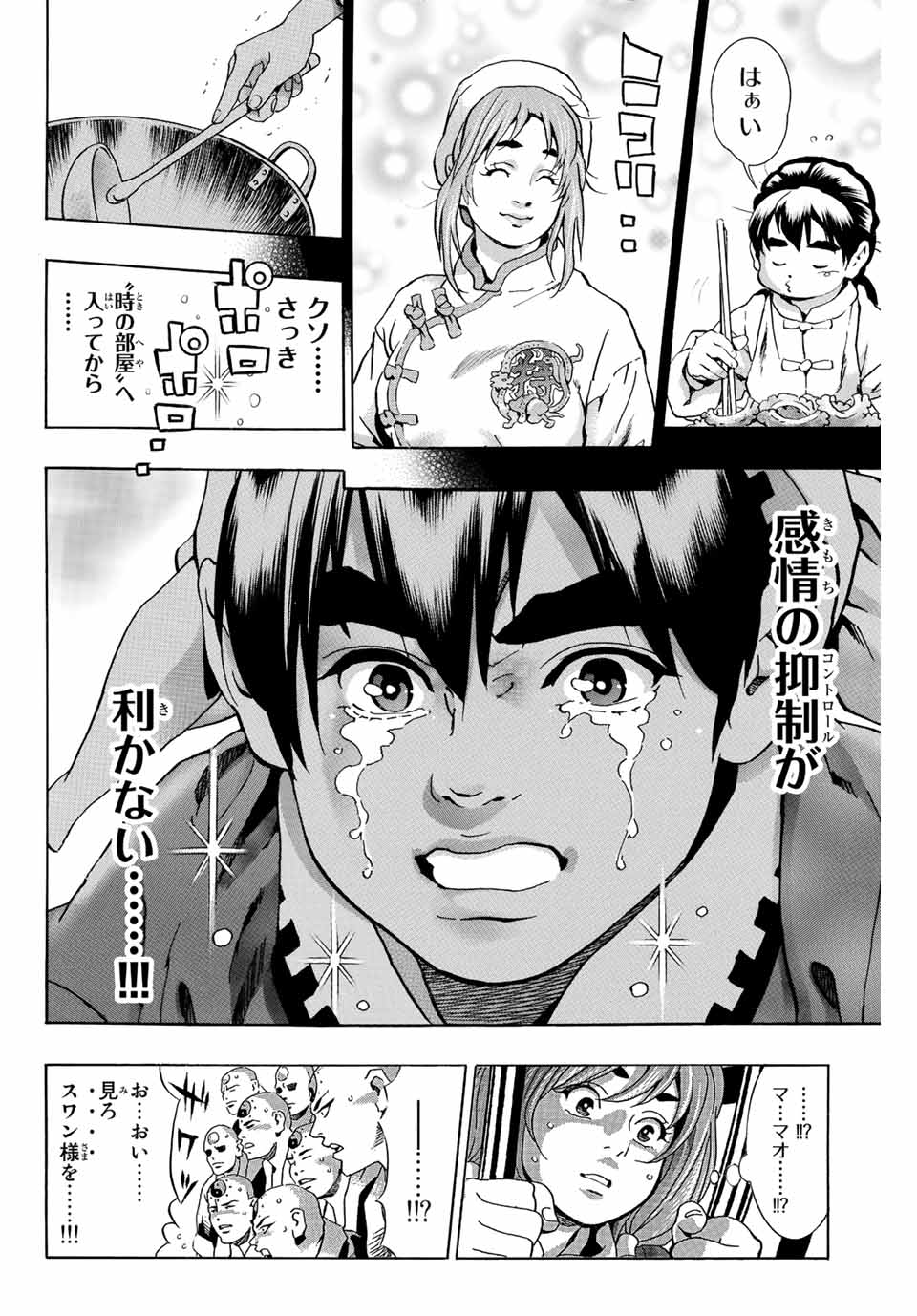 Read CHUUKA ICHIBAN! KIWAMI - RAW Chapter 116 [High Quality / Full] - Page 10 - nicomanga.com