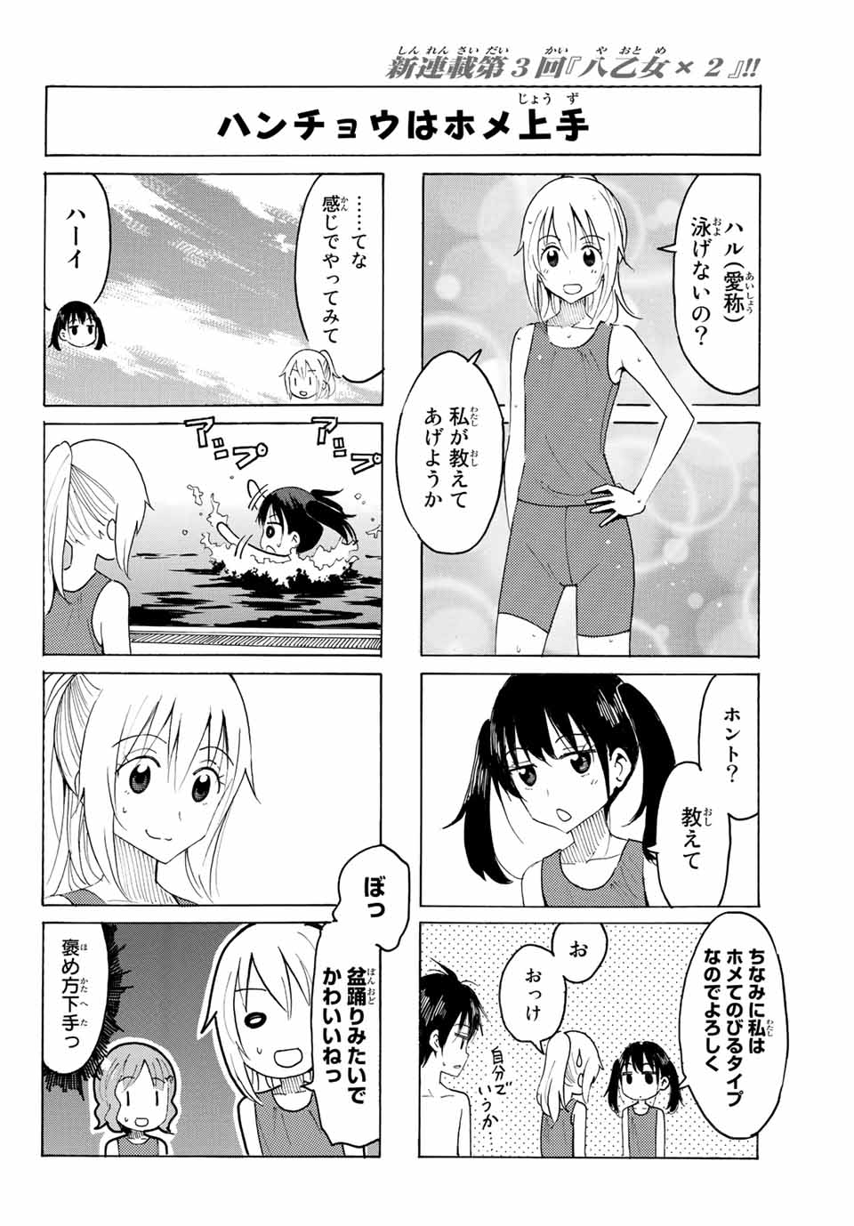 Read YAOTOME X 2 Chapter 3 [High Quality / Full] - Page 10 - nicomanga.com