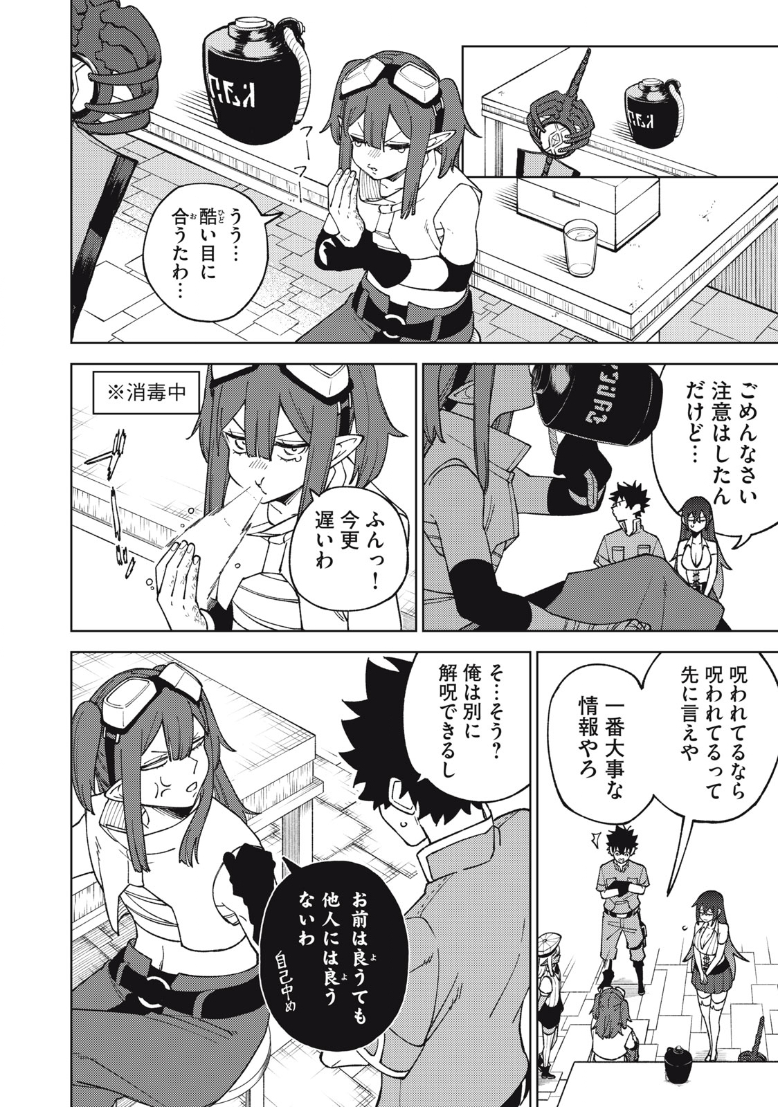 S RANK PARTY KARA KAIKO SARETA [JUGUSHI] ~ “NOROI NO ITEM” SHIKA TSUKUREMASENGA, SONO SEINOU WA ARTIFACT KYUU NARI……!~ Chapter 13.2 - Page 10