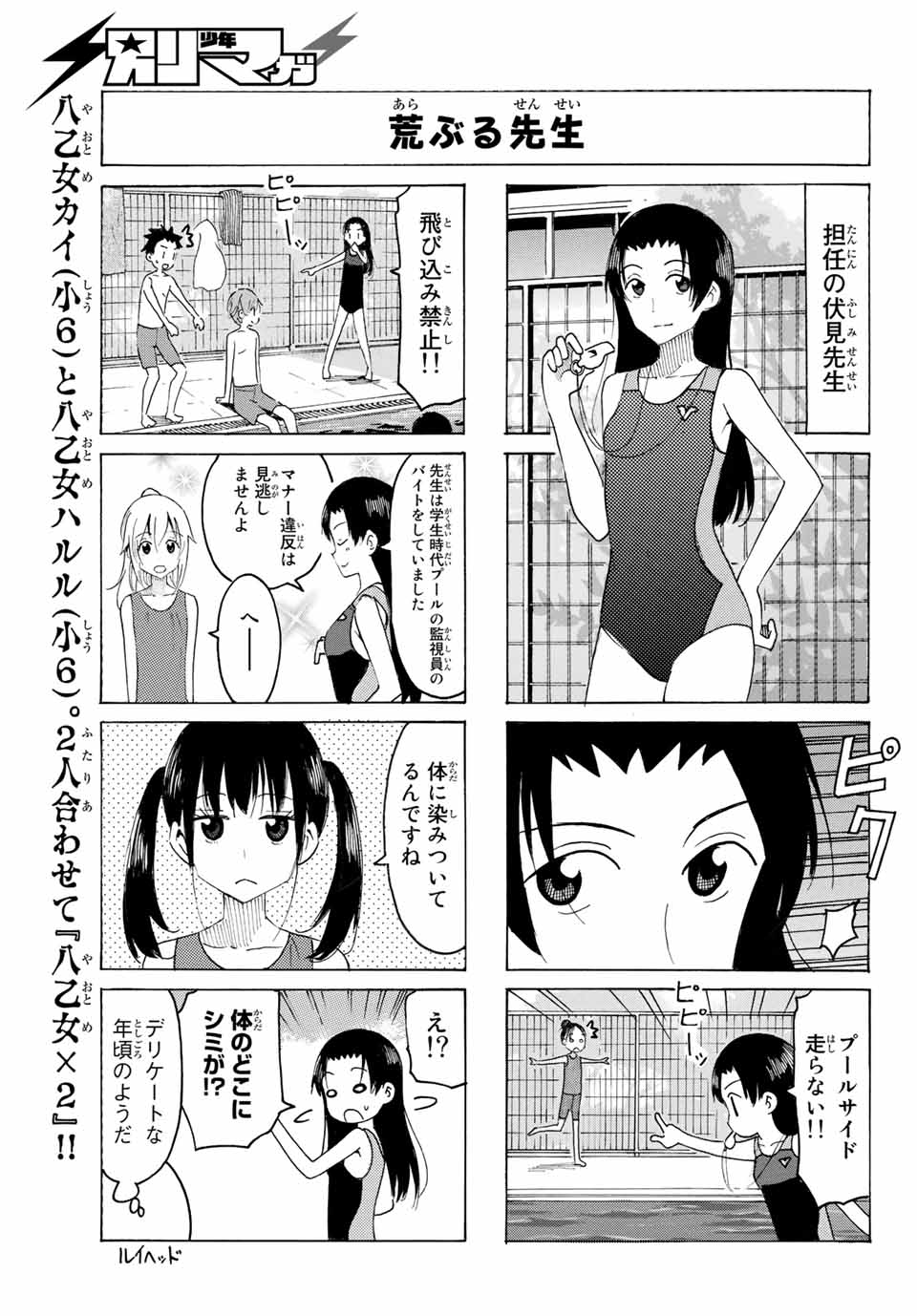 Read YAOTOME X 2 Chapter 3 [High Quality / Full] - Page 11 - nicomanga.com