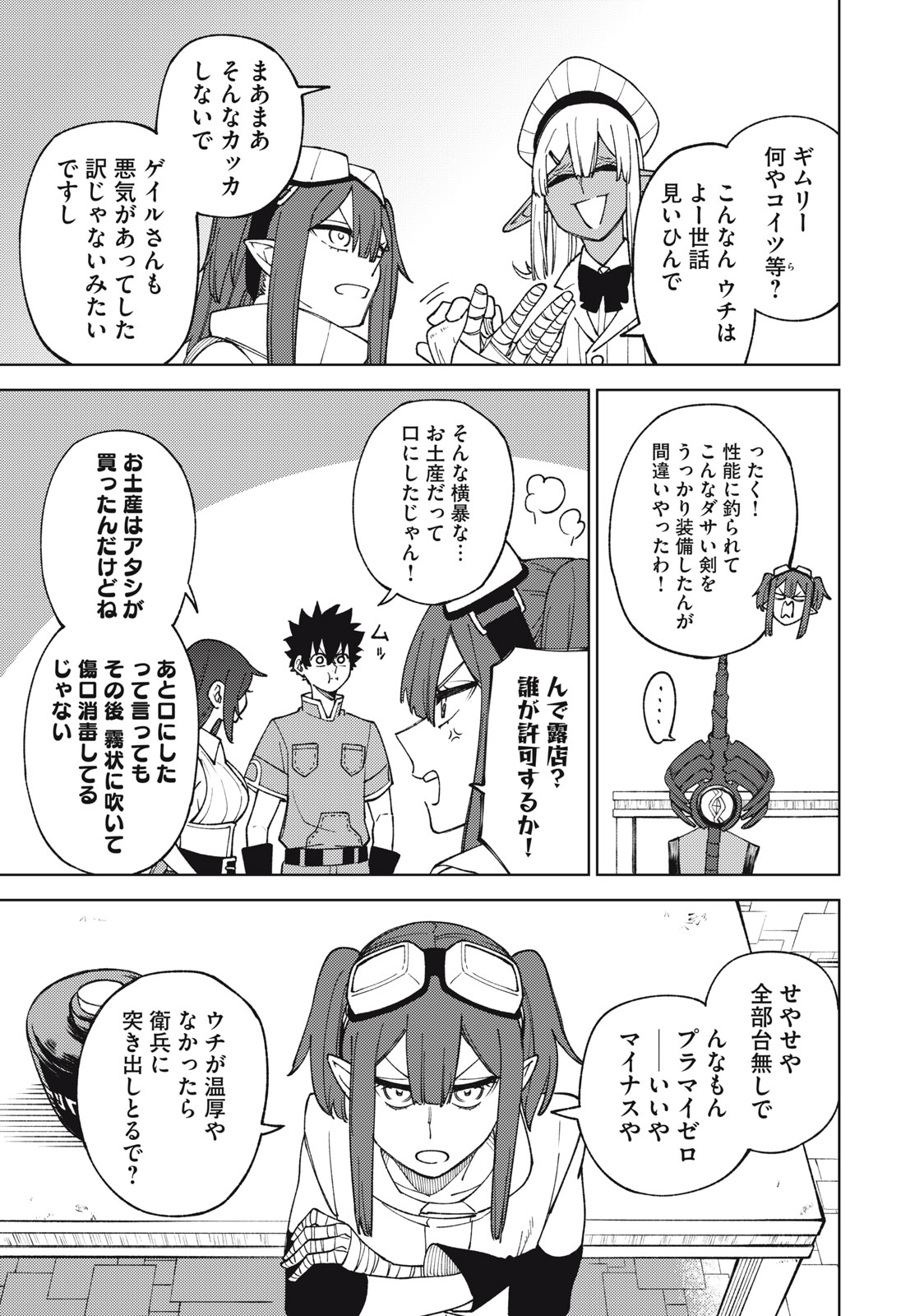 S RANK PARTY KARA KAIKO SARETA [JUGUSHI] ~ “NOROI NO ITEM” SHIKA TSUKUREMASENGA, SONO SEINOU WA ARTIFACT KYUU NARI……!~ Chapter 13.2 - Page 11