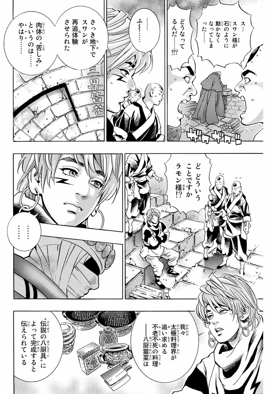 Read CHUUKA ICHIBAN! KIWAMI - RAW Chapter 116 [High Quality / Full] - Page 12 - nicomanga.com