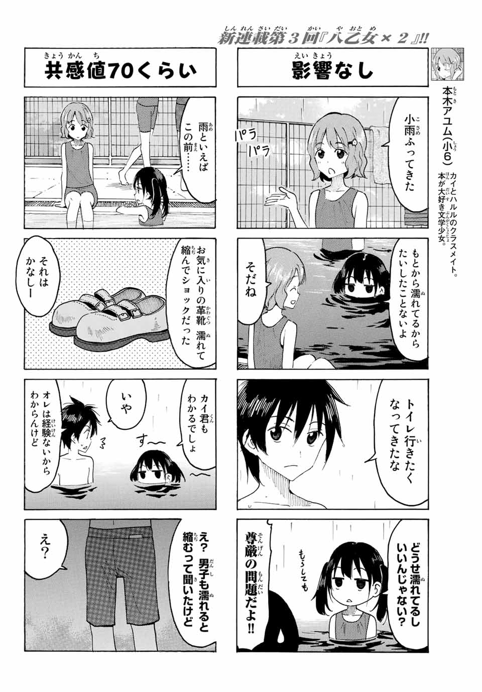Read YAOTOME X 2 Chapter 3 [High Quality / Full] - Page 12 - nicomanga.com