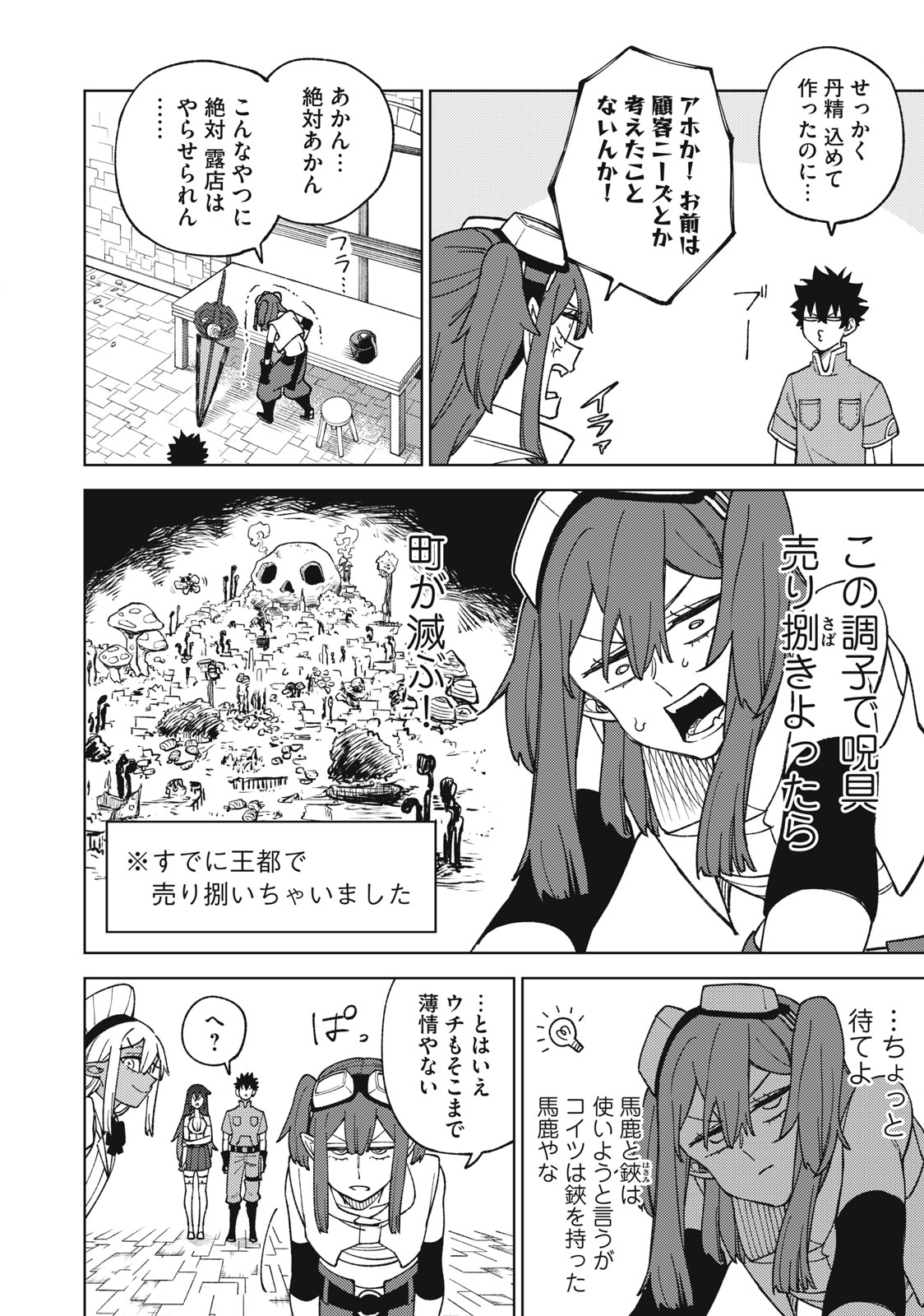 S RANK PARTY KARA KAIKO SARETA [JUGUSHI] ~ “NOROI NO ITEM” SHIKA TSUKUREMASENGA, SONO SEINOU WA ARTIFACT KYUU NARI……!~ Chapter 13.2 - Page 12