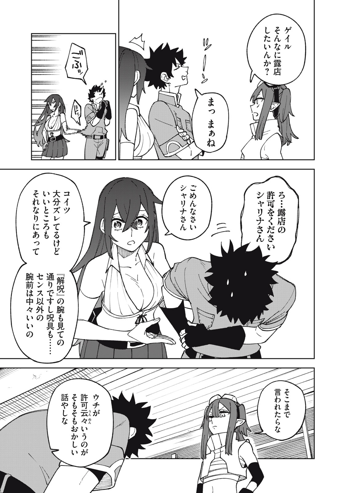 S RANK PARTY KARA KAIKO SARETA [JUGUSHI] ~ “NOROI NO ITEM” SHIKA TSUKUREMASENGA, SONO SEINOU WA ARTIFACT KYUU NARI……!~ Chapter 13.2 - Page 13