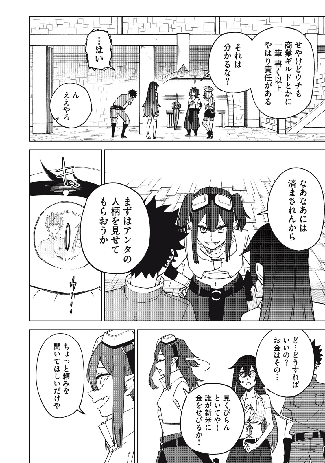 S RANK PARTY KARA KAIKO SARETA [JUGUSHI] ~ “NOROI NO ITEM” SHIKA TSUKUREMASENGA, SONO SEINOU WA ARTIFACT KYUU NARI……!~ Chapter 13.2 - Page 14