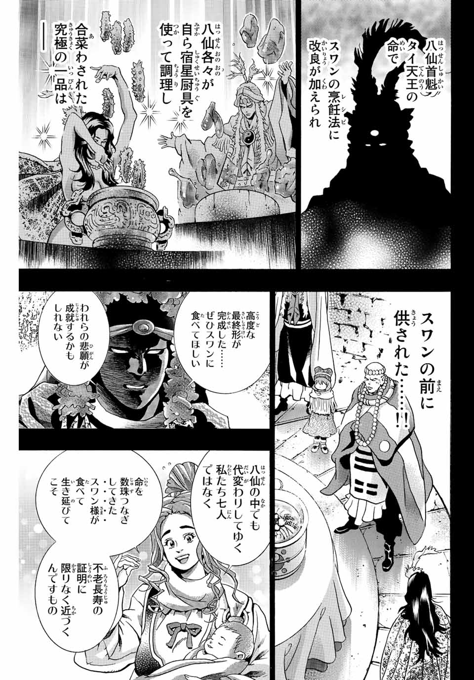 Read CHUUKA ICHIBAN! KIWAMI - RAW Chapter 116 [High Quality / Full] - Page 15 - nicomanga.com