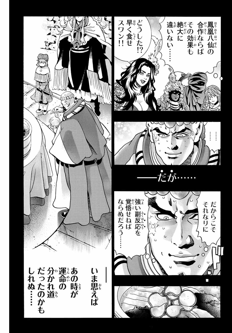 Read CHUUKA ICHIBAN! KIWAMI - RAW Chapter 116 [High Quality / Full] - Page 17 - nicomanga.com