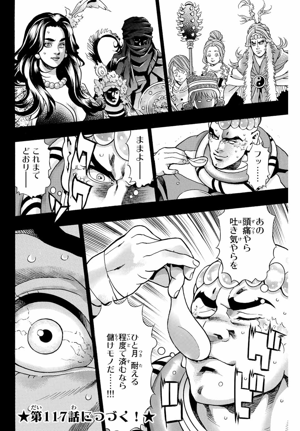 Read CHUUKA ICHIBAN! KIWAMI - RAW Chapter 116 [High Quality / Full] - Page 18 - nicomanga.com