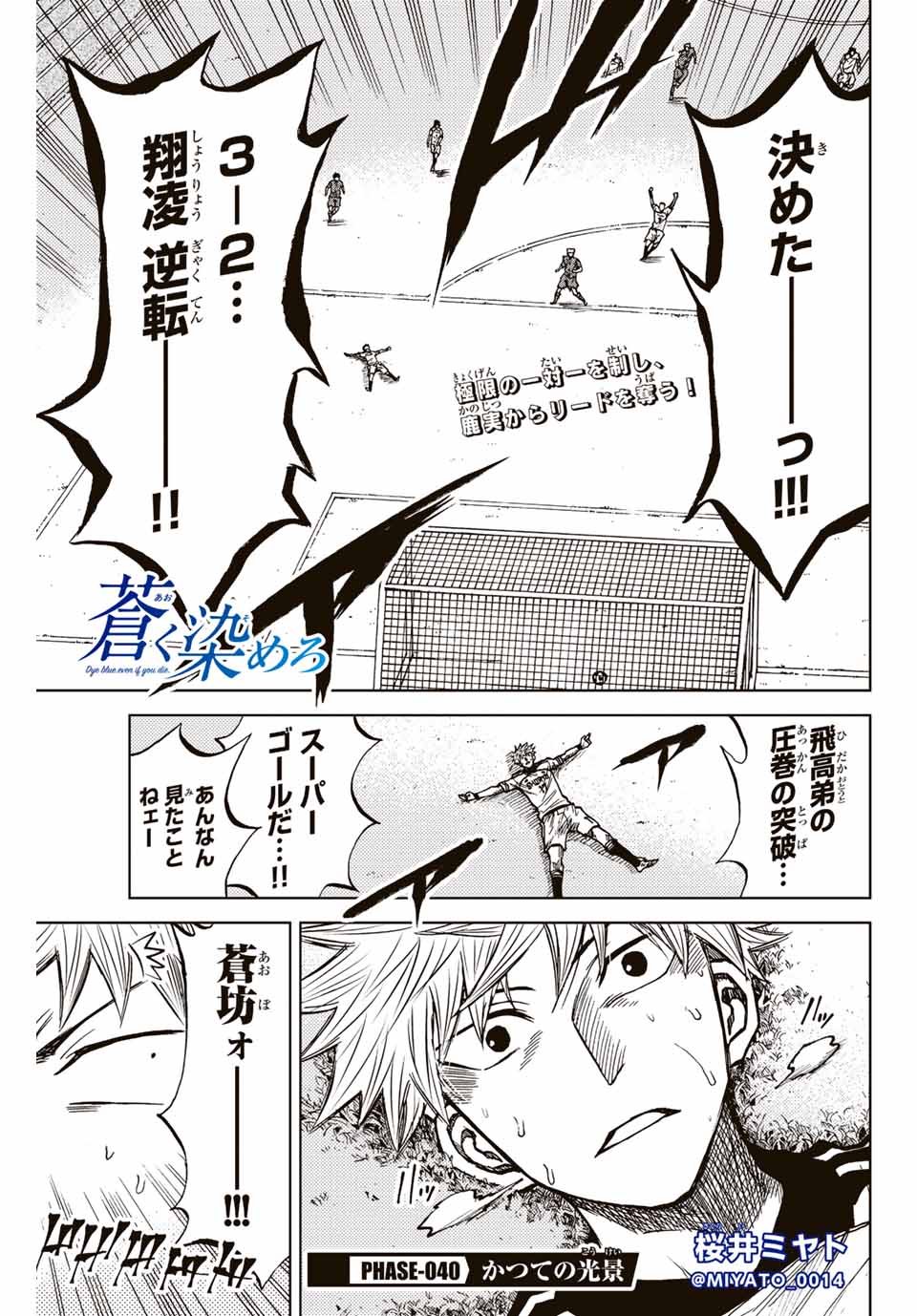 Read AOKU SOMERO Chapter 40 [High Quality / Full] - Page 1 - nicomanga.com