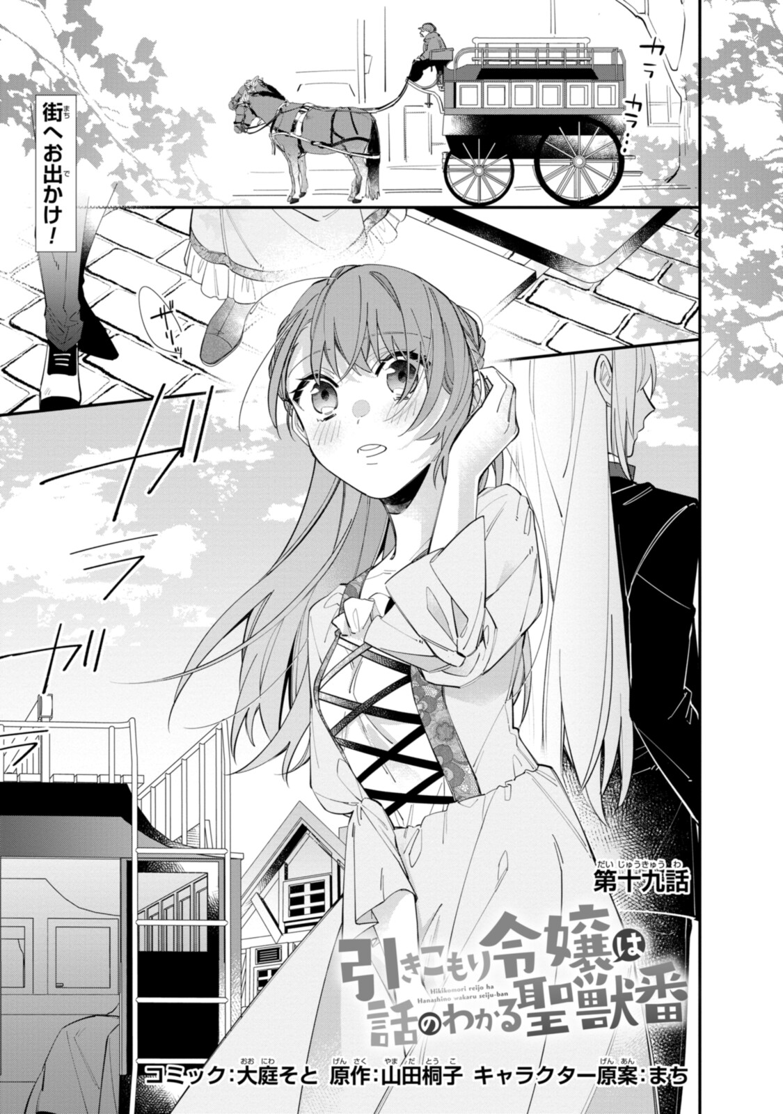Read HIKIKOMORI REIJOU WA HANASHI NO WAKARU SEIJU-BAN Chapter 19.1 [High Quality / Full] - Page 1 - nicomanga.net