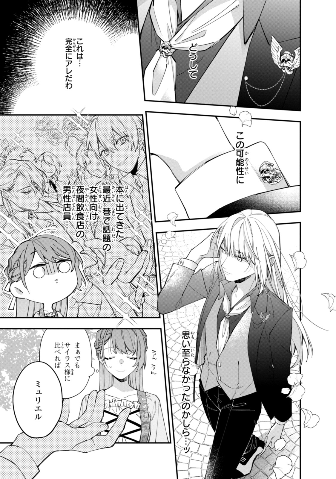 Read HIKIKOMORI REIJOU WA HANASHI NO WAKARU SEIJU-BAN Chapter 19.1 [High Quality / Full] - Page 3 - nicomanga.net