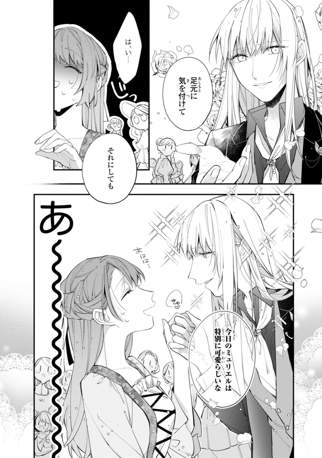 Read HIKIKOMORI REIJOU WA HANASHI NO WAKARU SEIJU-BAN Chapter 19.1 [High Quality / Full] - Page 4 - nicomanga.net