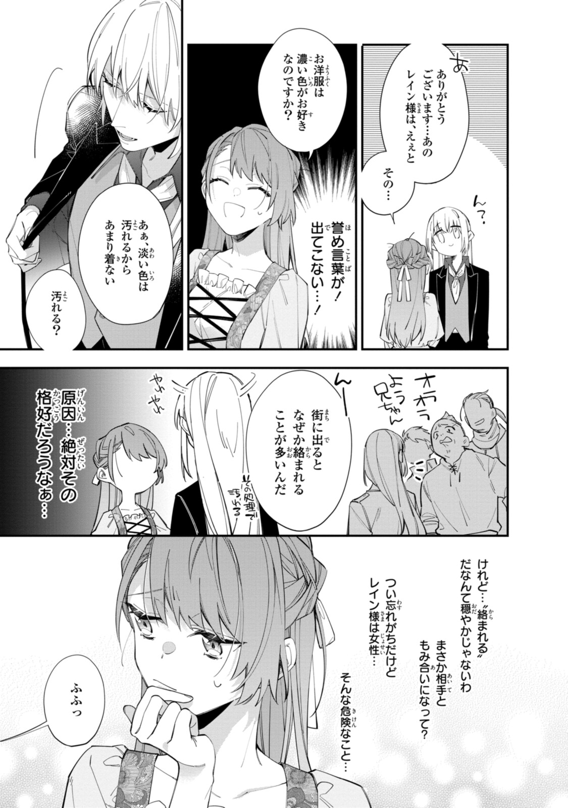 Read HIKIKOMORI REIJOU WA HANASHI NO WAKARU SEIJU-BAN Chapter 19.1 [High Quality / Full] - Page 5 - nicomanga.net