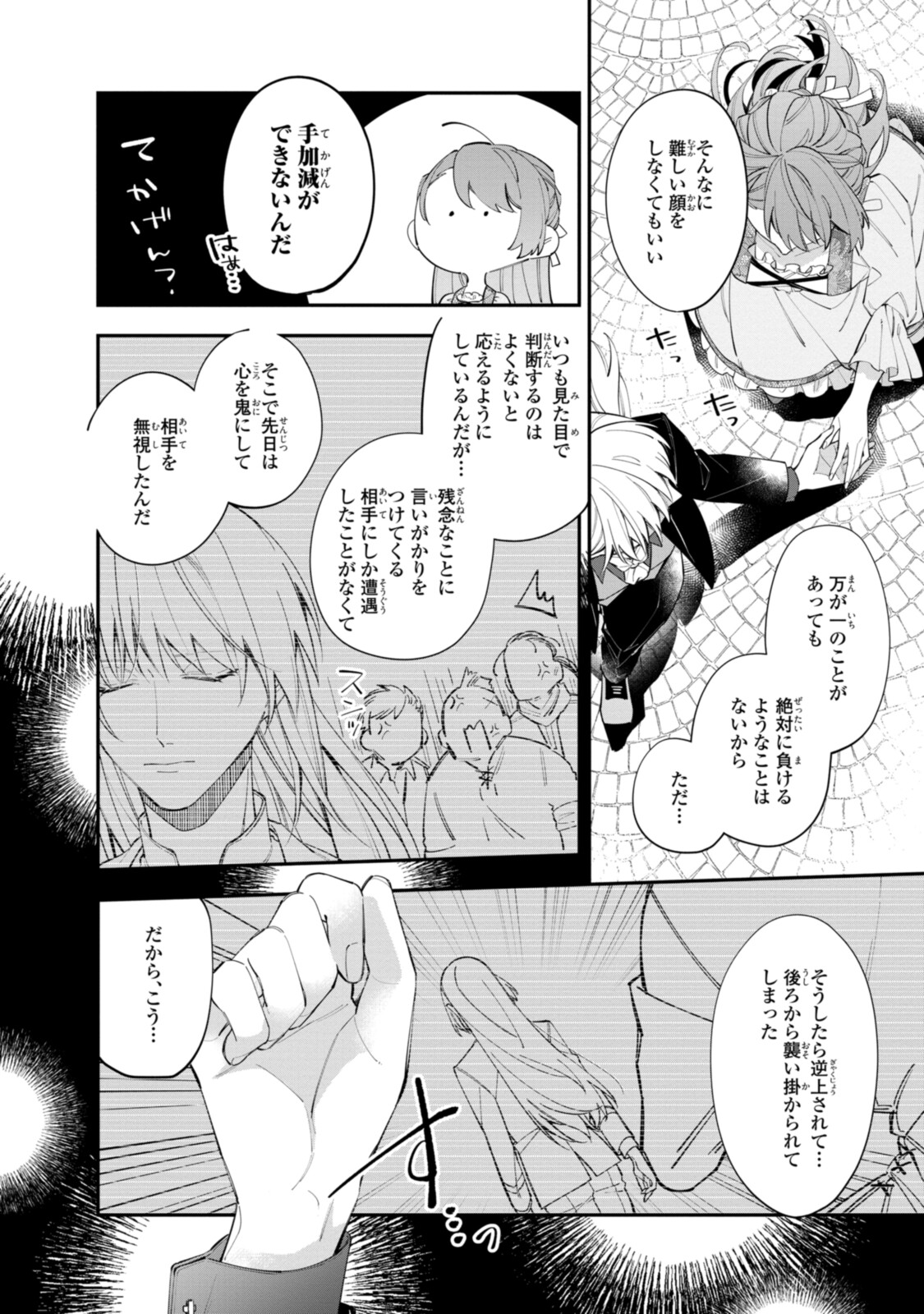 Read HIKIKOMORI REIJOU WA HANASHI NO WAKARU SEIJU-BAN Chapter 19.1 [High Quality / Full] - Page 6 - nicomanga.net