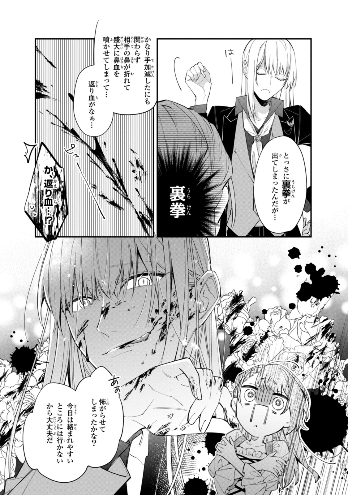 Read HIKIKOMORI REIJOU WA HANASHI NO WAKARU SEIJU-BAN Chapter 19.1 [High Quality / Full] - Page 7 - nicomanga.net