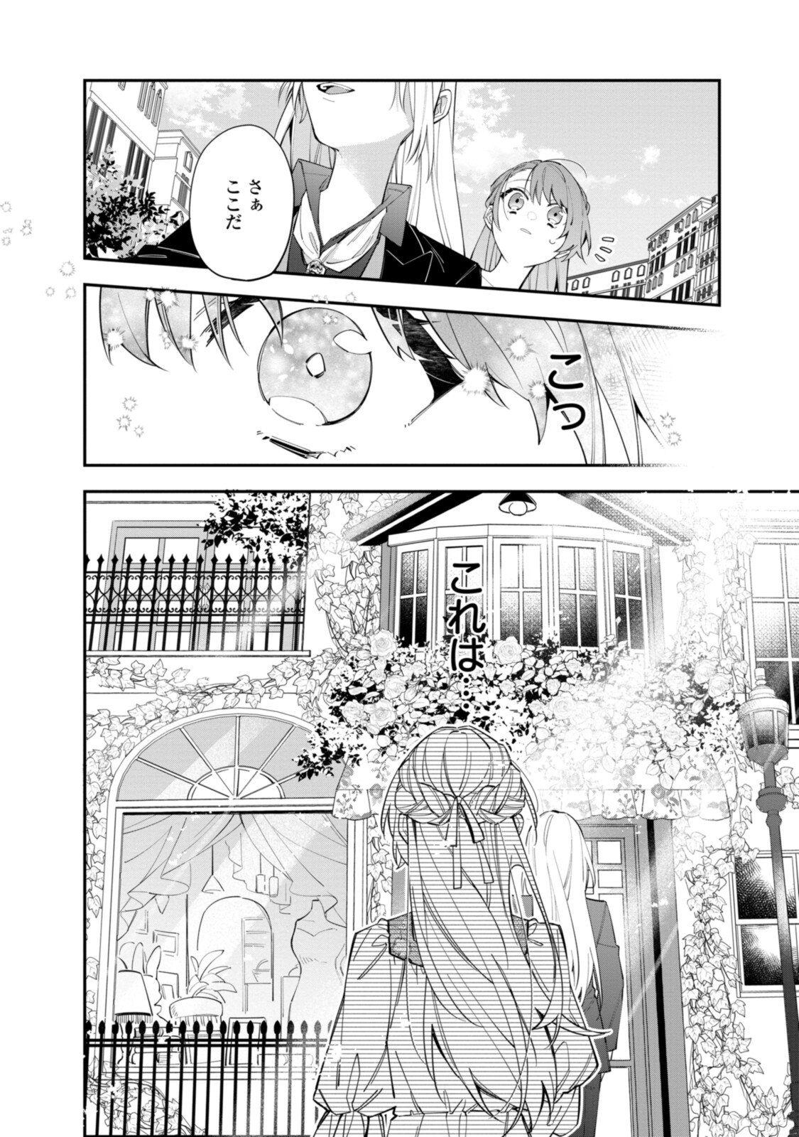 Read HIKIKOMORI REIJOU WA HANASHI NO WAKARU SEIJU-BAN Chapter 19.1 [High Quality / Full] - Page 8 - nicomanga.net