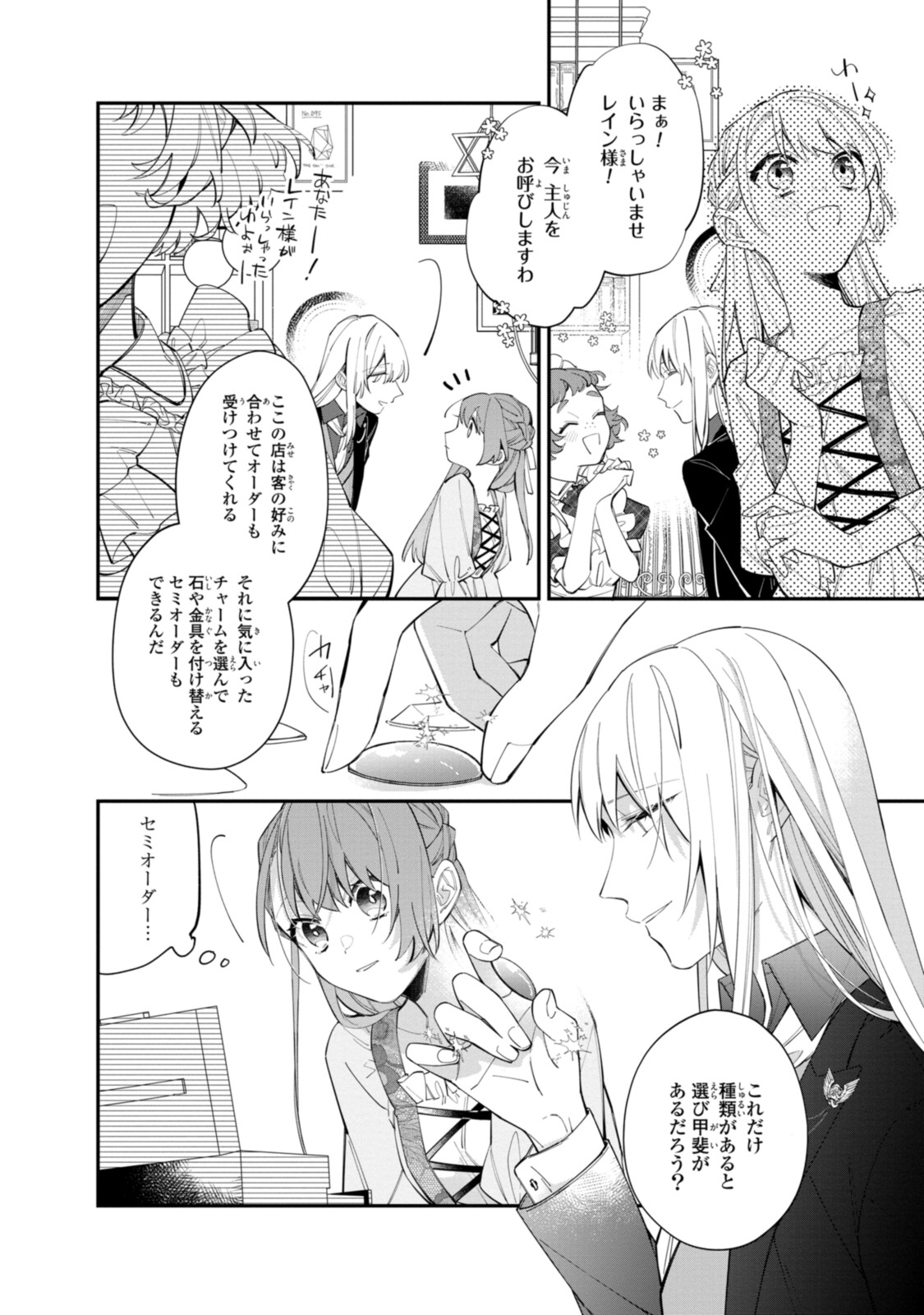 Read HIKIKOMORI REIJOU WA HANASHI NO WAKARU SEIJU-BAN Chapter 19.1 [High Quality / Full] - Page 10 - nicomanga.net