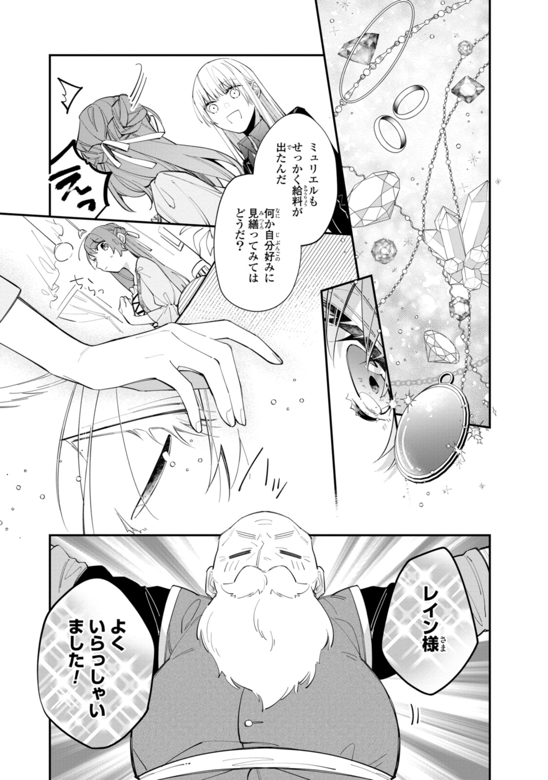 Read HIKIKOMORI REIJOU WA HANASHI NO WAKARU SEIJU-BAN Chapter 19.1 [High Quality / Full] - Page 11 - nicomanga.net