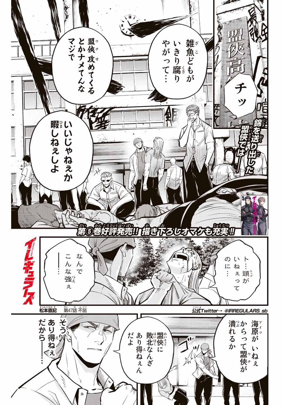 Read IRREGULARS Chapter 47 [High Quality / Full] - Page 1 - nicomanga.com