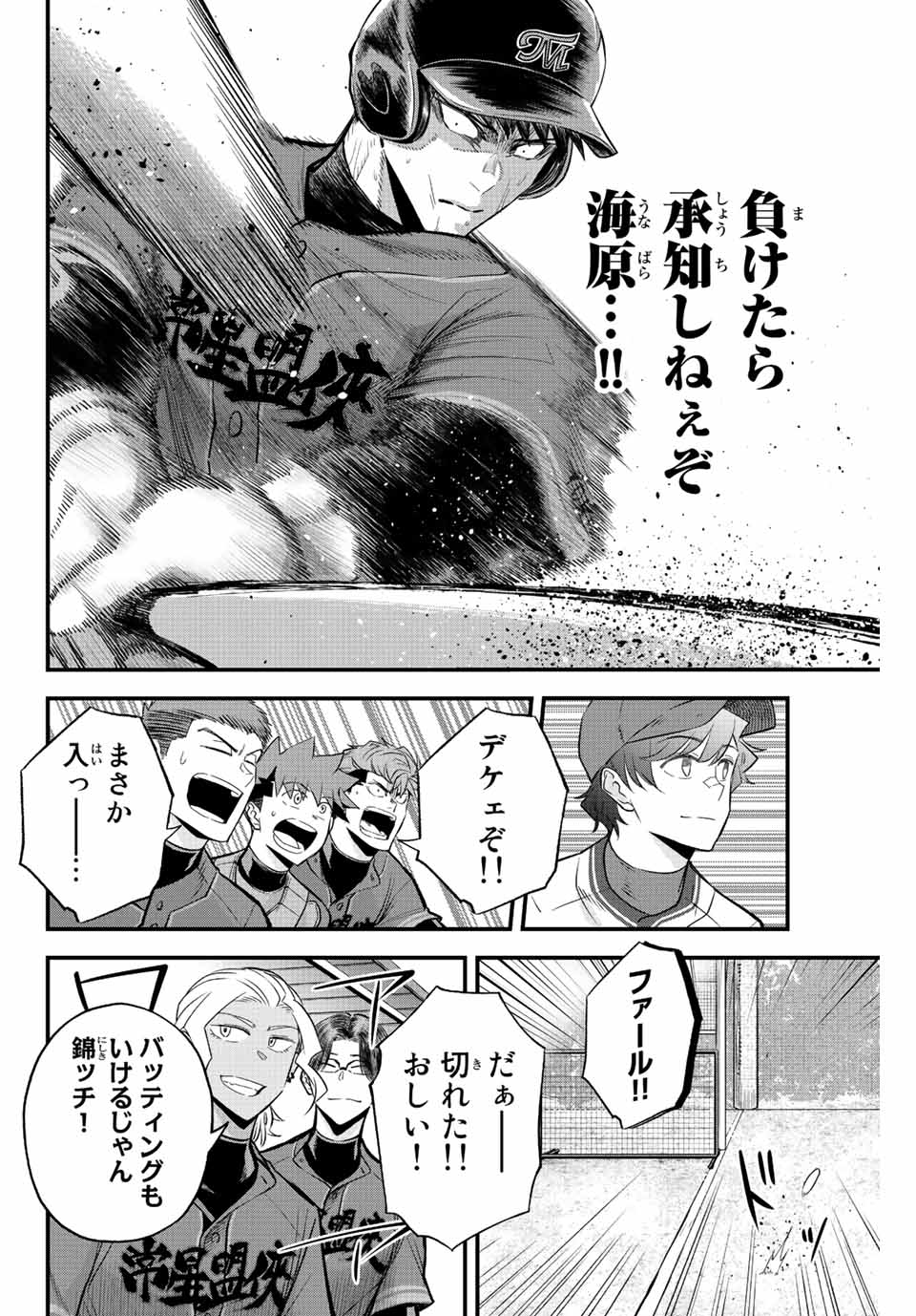 Read IRREGULARS Chapter 47 [High Quality / Full] - Page 2 - nicomanga.com