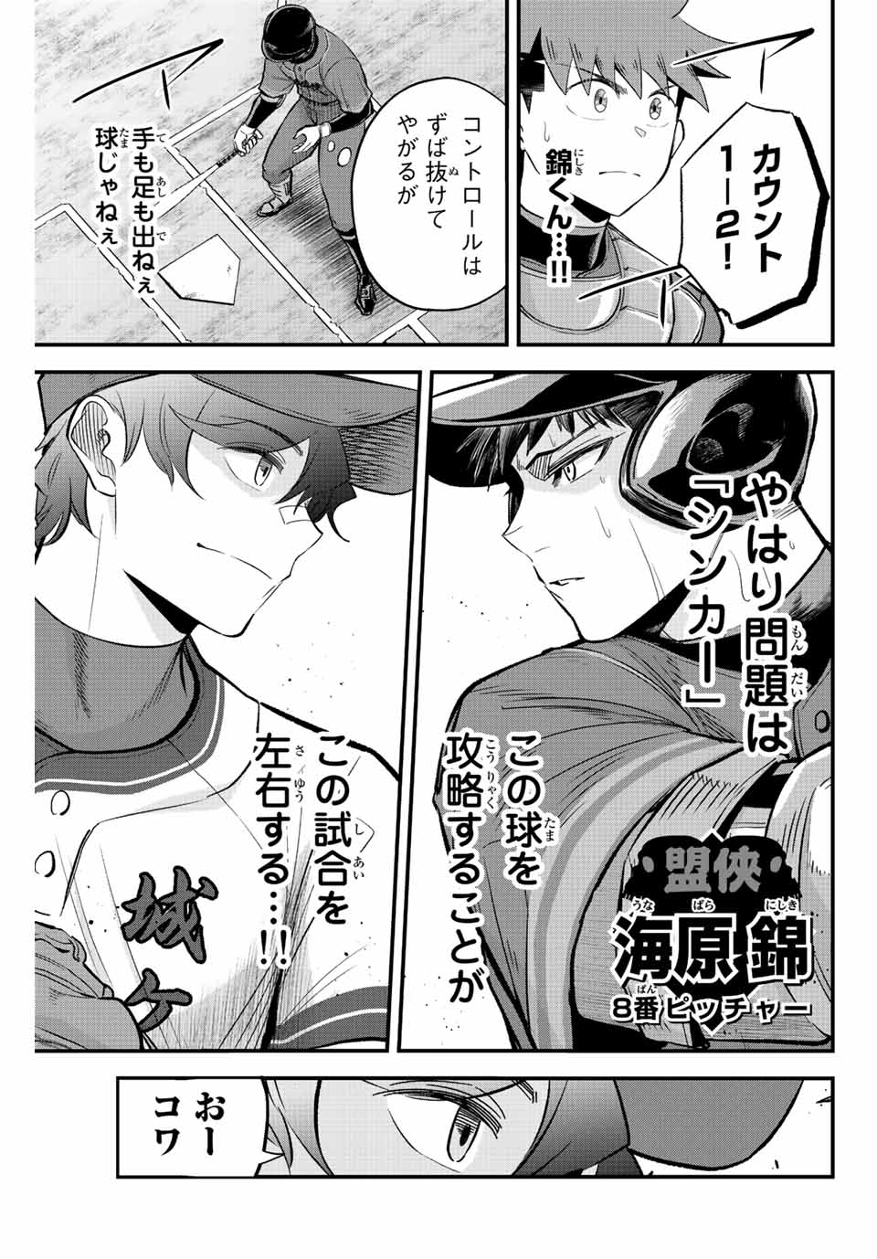 Read IRREGULARS Chapter 47 [High Quality / Full] - Page 3 - nicomanga.com