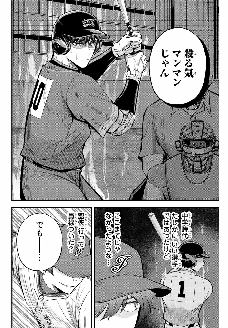 Read IRREGULARS Chapter 47 [High Quality / Full] - Page 4 - nicomanga.com