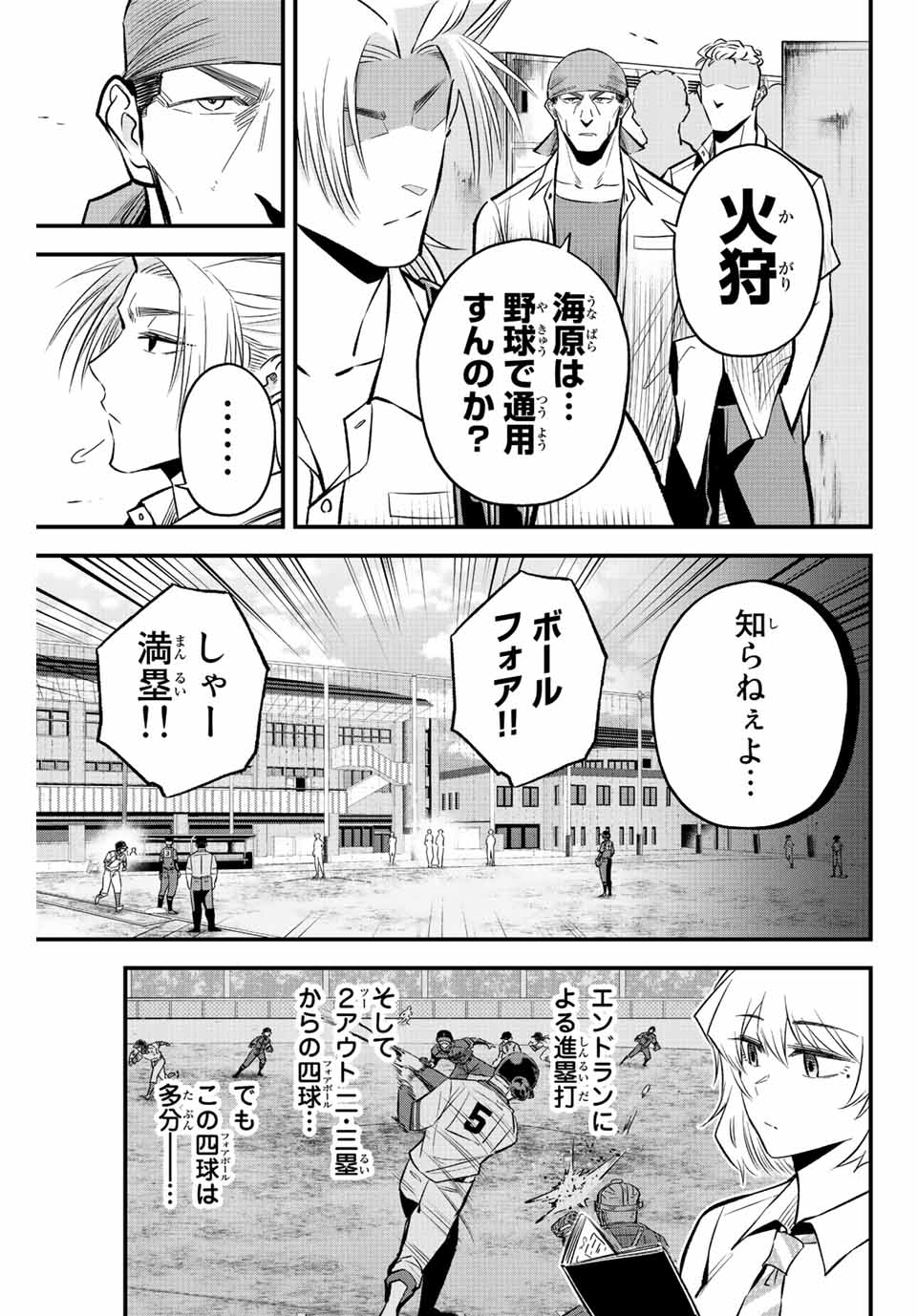 Read IRREGULARS Chapter 47 [High Quality / Full] - Page 11 - nicomanga.com