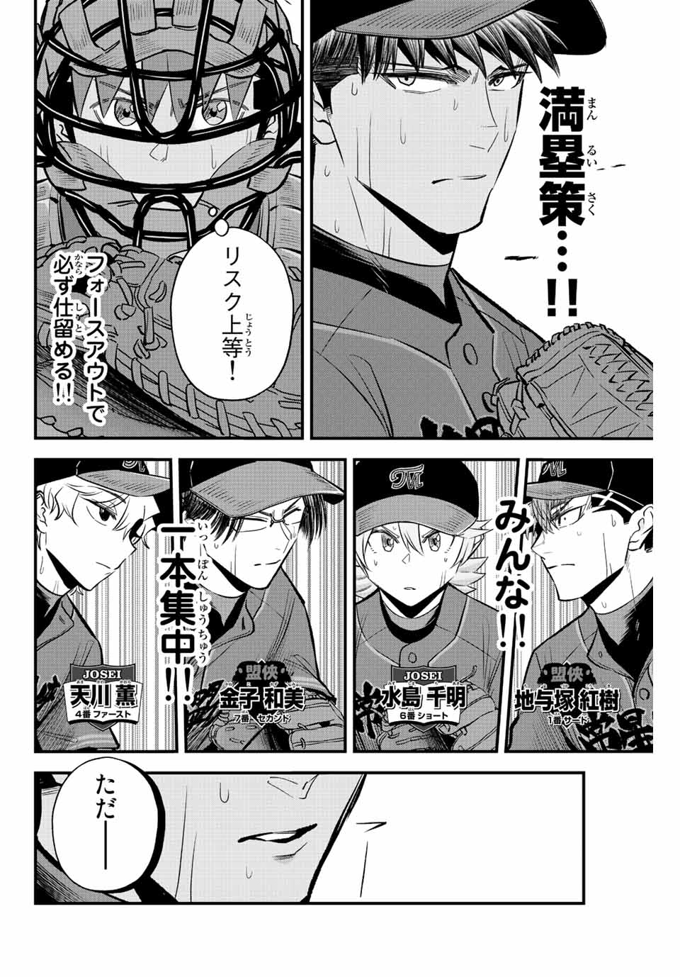 Read IRREGULARS Chapter 47 [High Quality / Full] - Page 12 - nicomanga.com