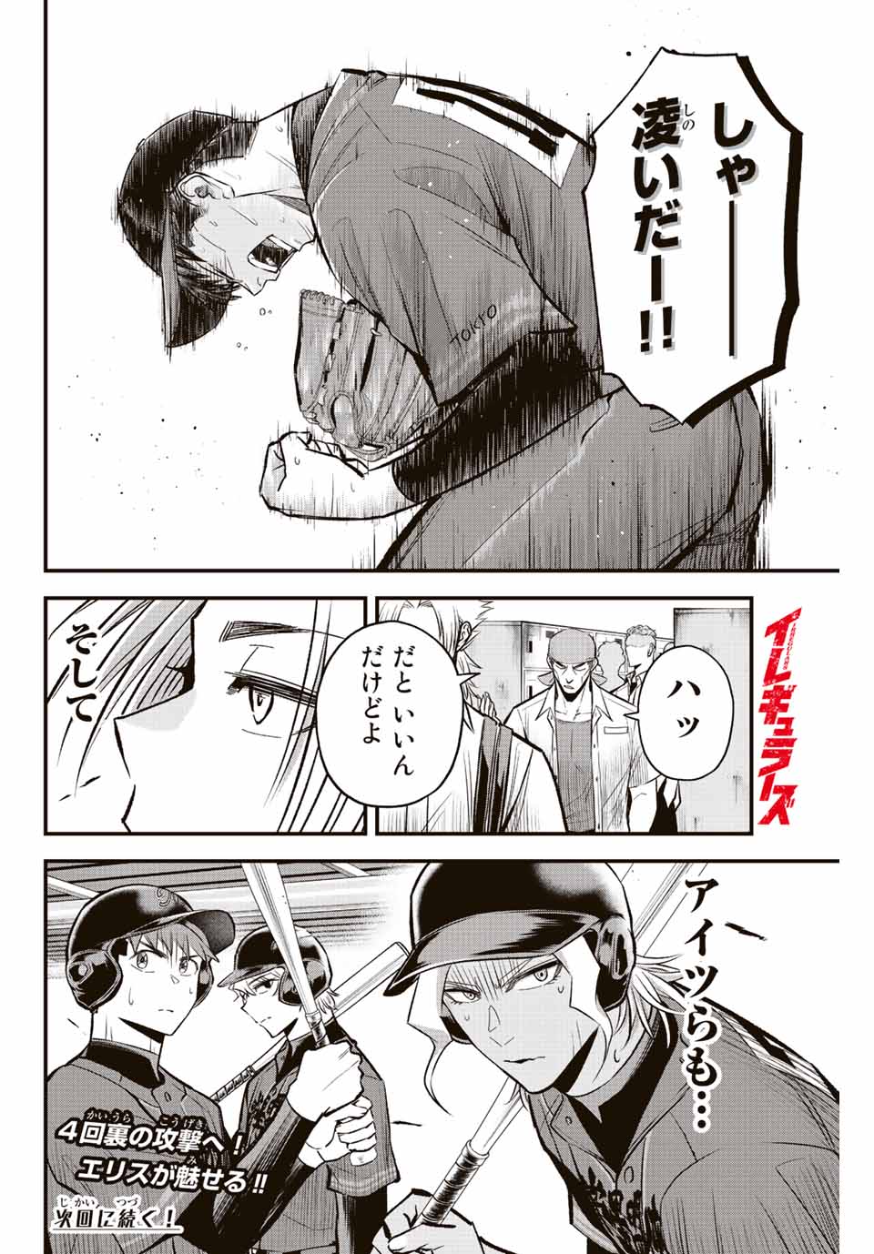 Read IRREGULARS Chapter 47 [High Quality / Full] - Page 16 - nicomanga.com