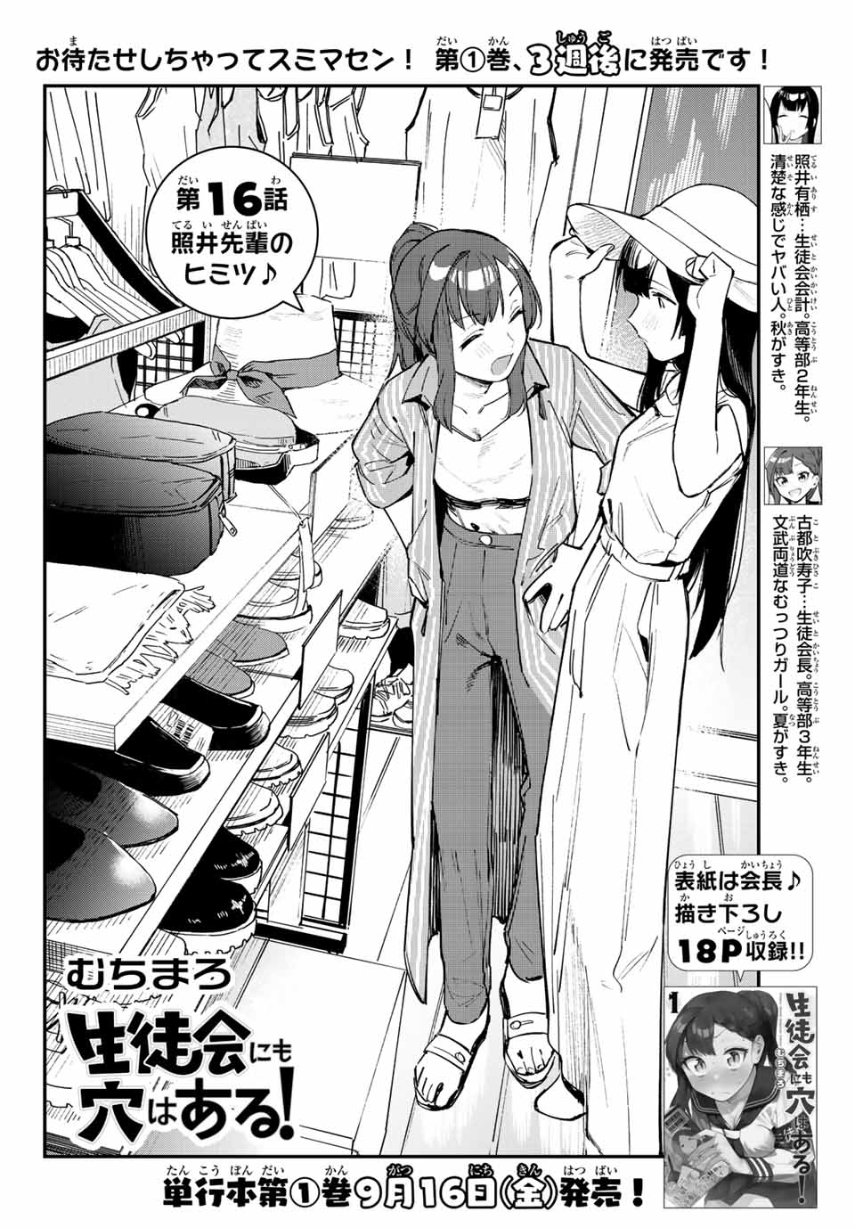 SEITOKAI NI MO ANA WA ARU! Chapter 16 - Page 2