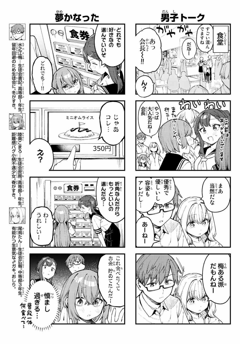SEITOKAI NI MO ANA WA ARU! Chapter 16 - Page 3