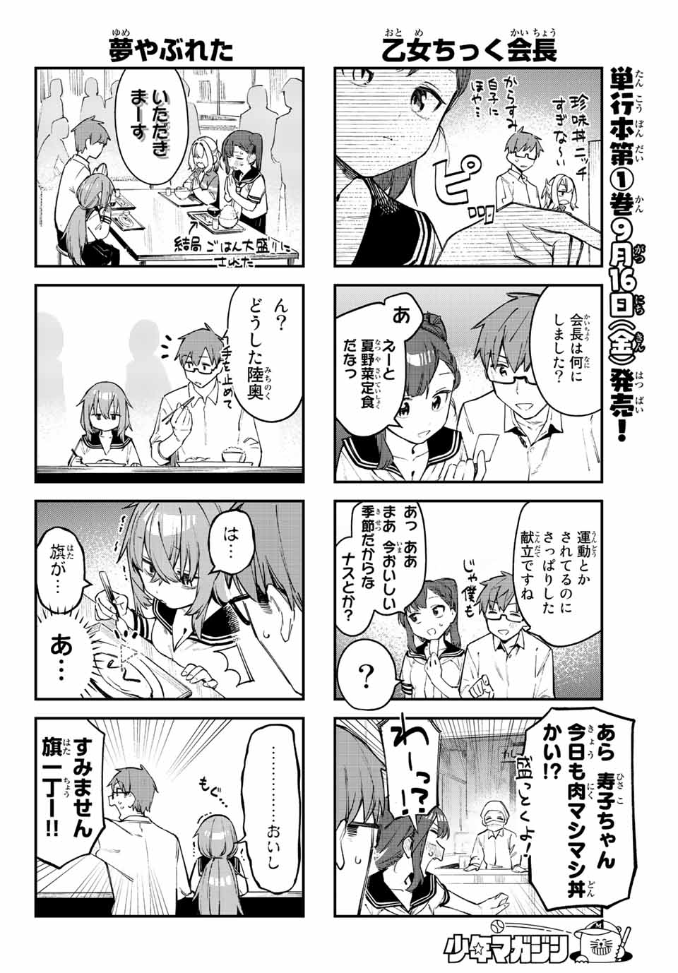 SEITOKAI NI MO ANA WA ARU! Chapter 16 - Page 4