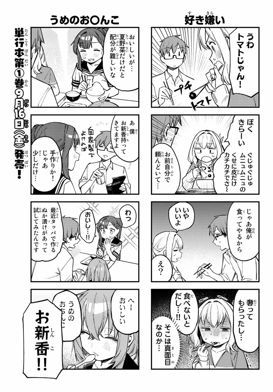 SEITOKAI NI MO ANA WA ARU! Chapter 16 - Page 5