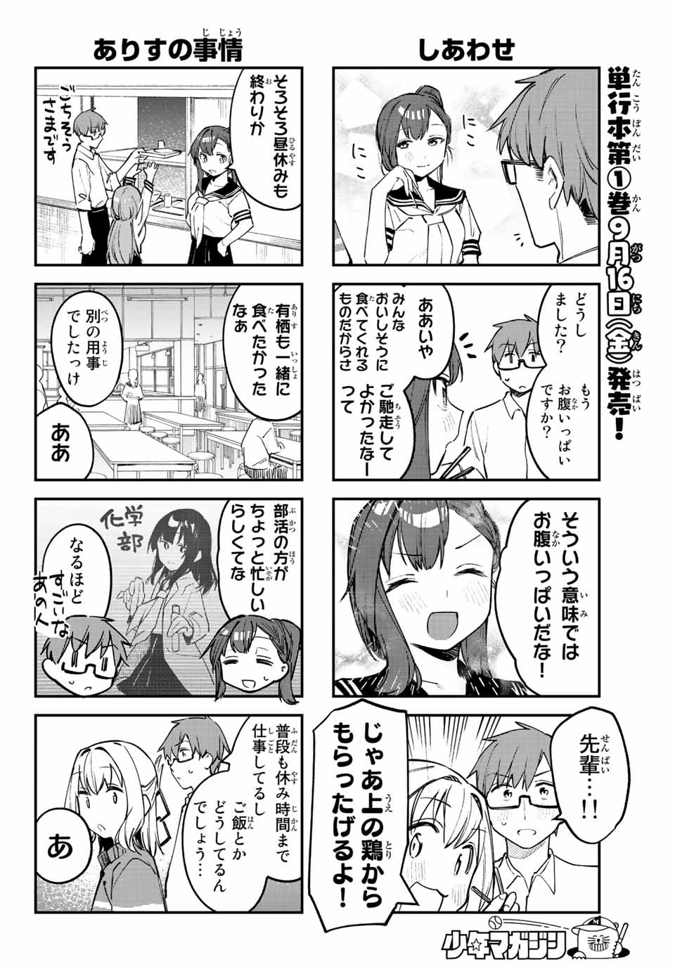 SEITOKAI NI MO ANA WA ARU! Chapter 16 - Page 6