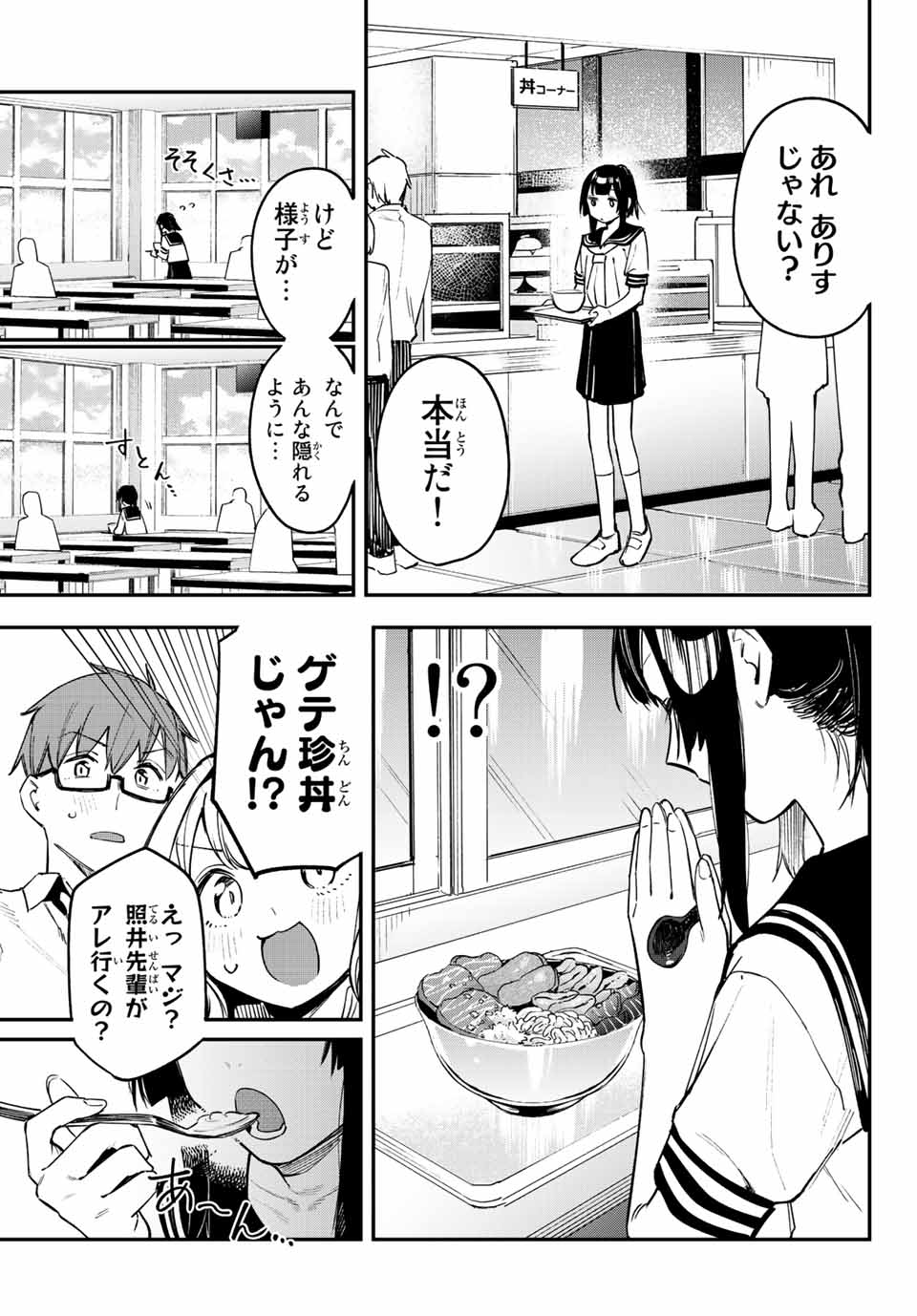 SEITOKAI NI MO ANA WA ARU! Chapter 16 - Page 7