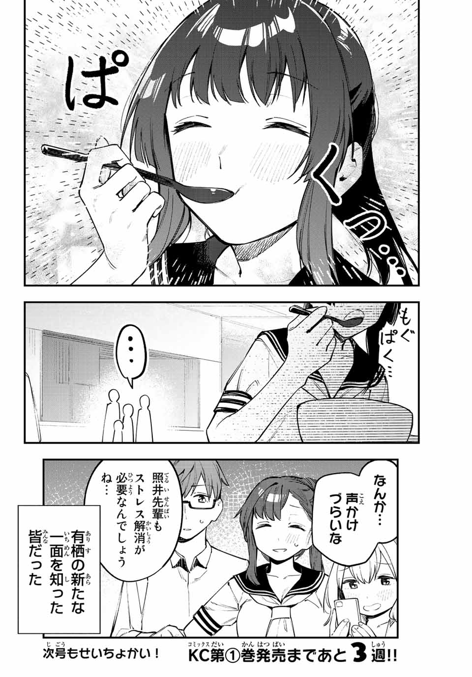 SEITOKAI NI MO ANA WA ARU! Chapter 16 - Page 8